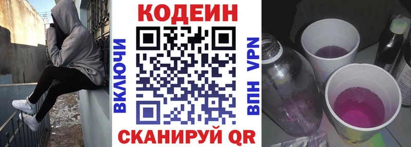 Кодеин напиток Lean (лин)  Купить закладки  Любань 